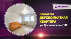 Продается двухкомнатная квартира в Уфе по ул. Достоевского, 112 видео