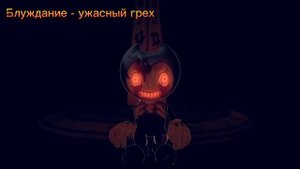 Пасхалки и секреты ➲ Bendy and the Dark Revival