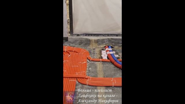 Лайфхак. Монтаж электрики по полу