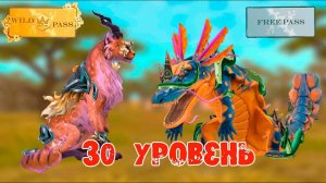 Забираем награды 30 уровня 6 сезона Вайлд Пасса  WildCraft