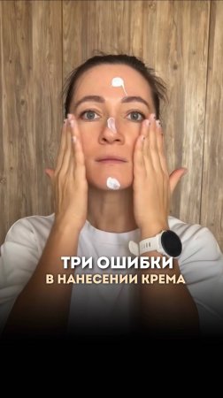 Крем для лица. Какие тут могут быть ошибки? #ольгапетрунина #skincare  #кожалица #shorts