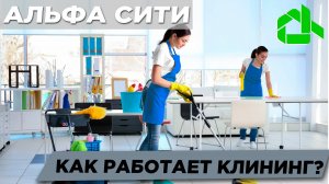 КАК РАБОТАЕТ КЛИНИНГ? #жкх #клининг #клинингмосква #как #работа #ремонт #уборка #дом #тренды