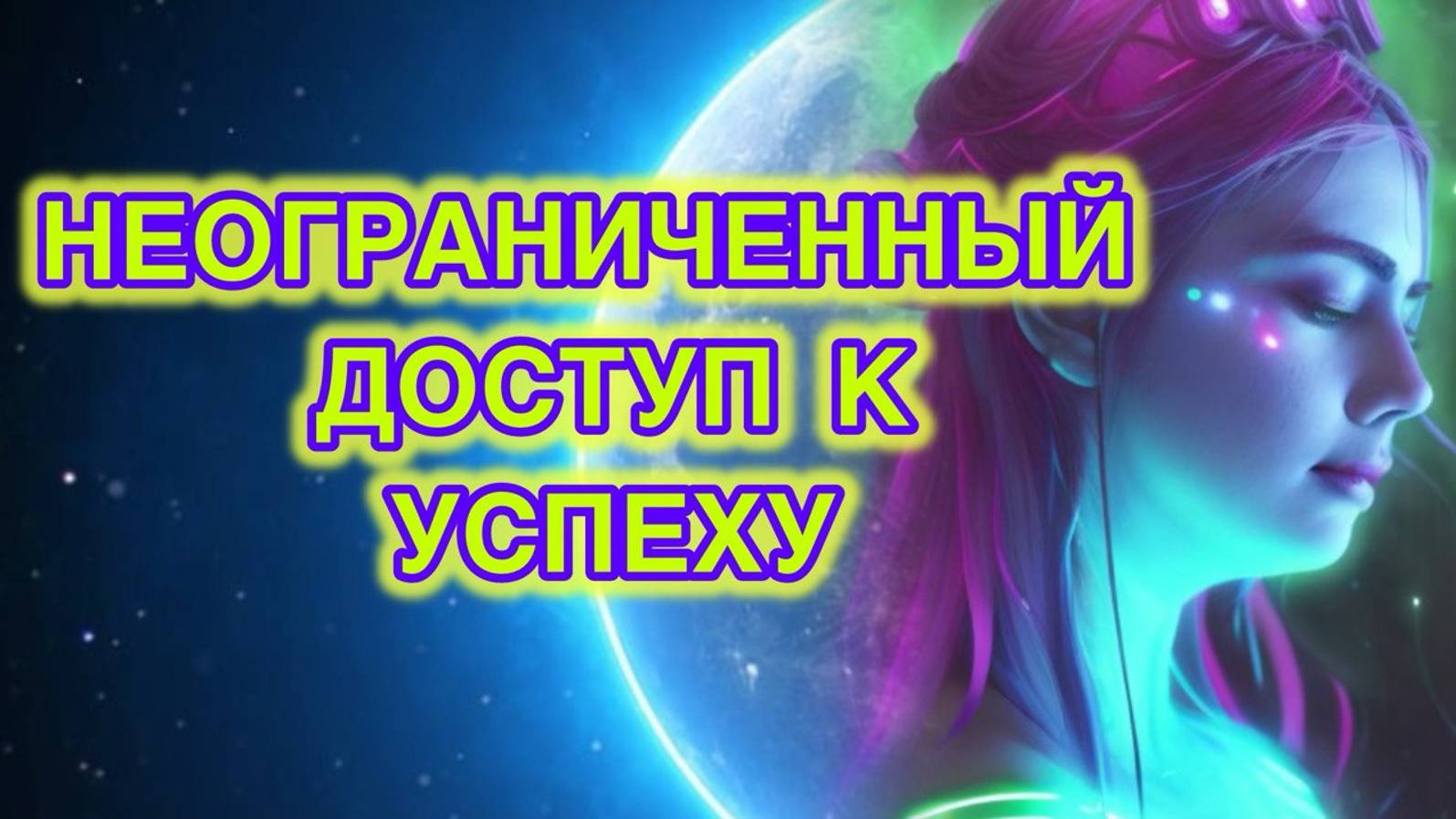 Если овладеете этим - судьба в ваших руках