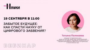 Забытое будущее: как спасти науку от цифрового забвения?