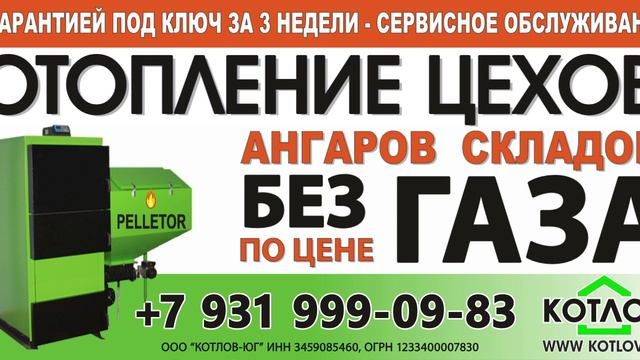 Отопление складов, цехов