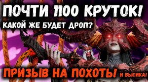 Раскрываю Секрет Призыва Лимиток На примере 1100 круток! Магазин события! | Watcher of Realms