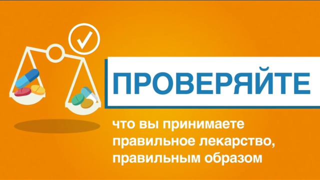 Важное о приёме лекарств