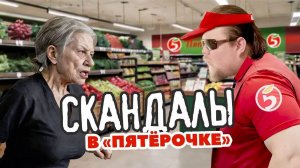 БЫДЛО в Пятерочке! Неадекватные покупатели встретились с Быдло продавцами! Хроники боевых действий.