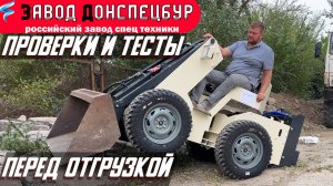 Проверка и испытания погрузчика Волгодонец