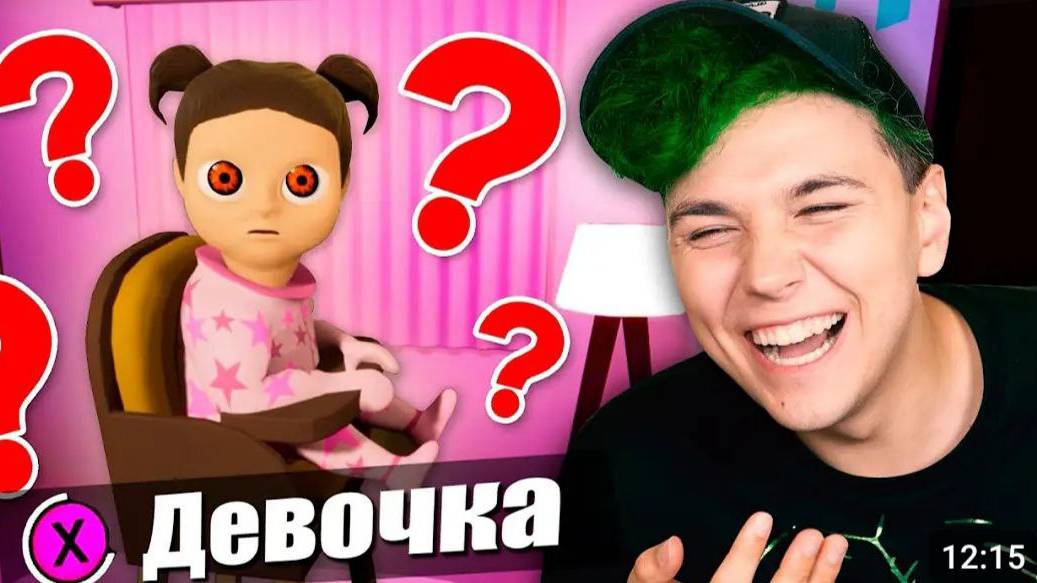 ЛЫСЫЙ - ДЕВОЧКА?!🔥Ребенок в РОЗОВОМ? (Желтом) 🔥 BABY IN YELLOW