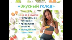 Вкусный голод - приглашение от Юли