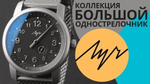 Обзор часов Луч 97490577 коллекция Большой однострелочник