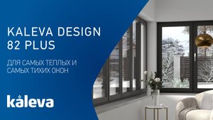 Премиум система окна и двери в профиле Kaleva Design 82 Plus