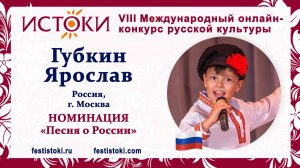 Губкин Ярослав, 7 лет. Россия, г. Москва. "От Волги до Енисея"