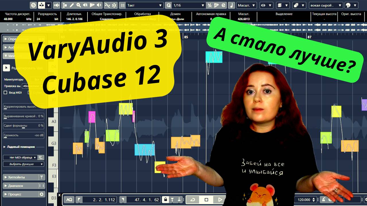 VariAudio 3 в CUBASE 12