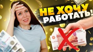 Как быть продуктивным | ТОП-3 совета как бороться с ленью | Советы для продуктивной работы дома