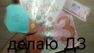 как я делаю ДЗ// собираем рюкзак!