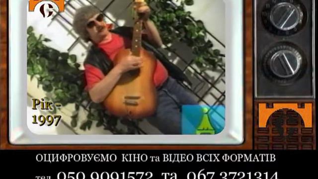 Тризубий Стас Бурштин-Рогатин. Оцифрування відео та кіноплівок всіх форматів. смотреть онлайн
