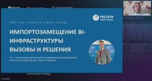 Импортозамещение BI-инфраструктуры вызовы и решения