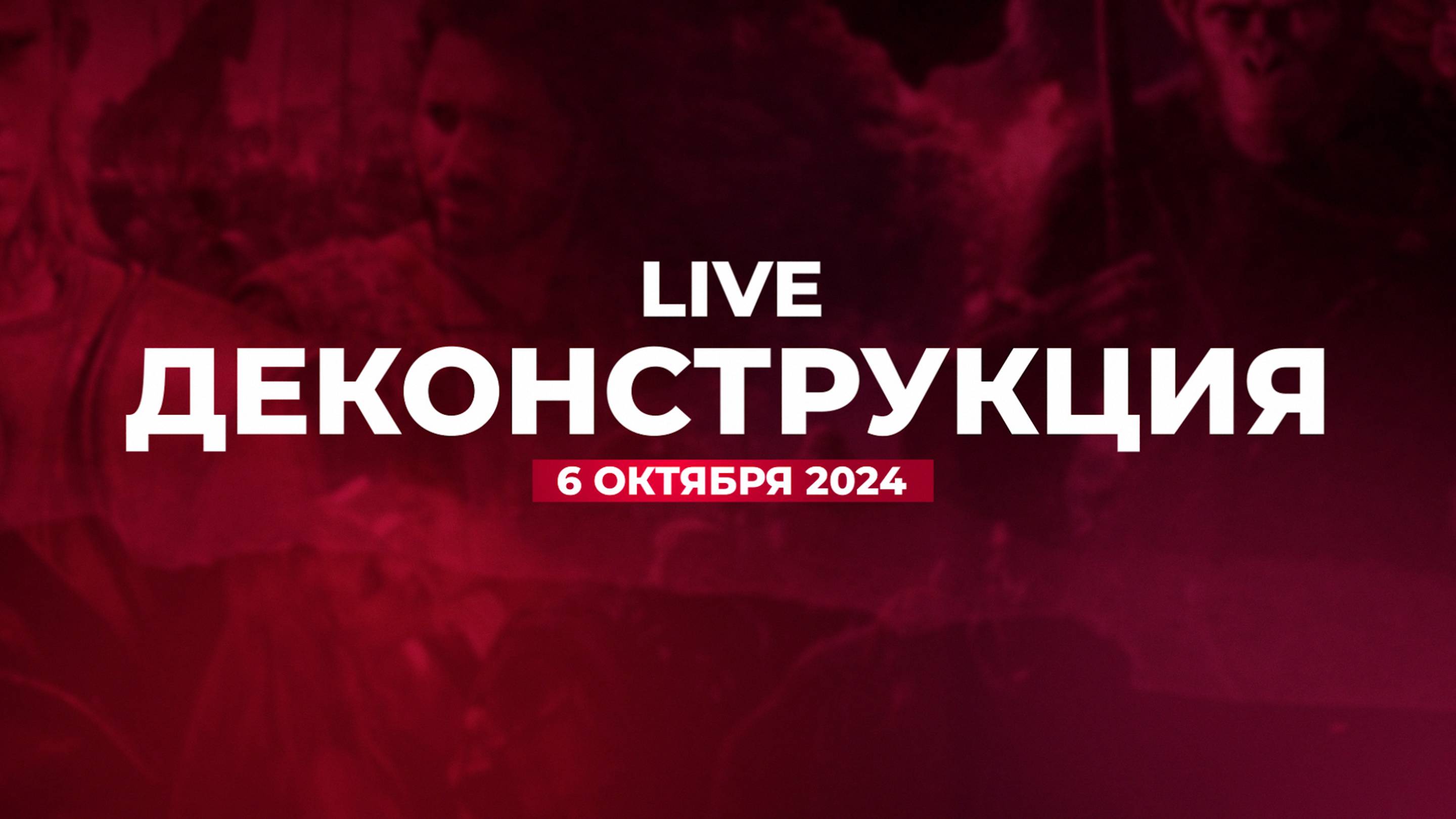 Клим Жуков, Станислав Дробышевский и Кристина Егорова 6 октября 2024 в Санкт-Петербурге