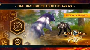 ОБНОВЛЕНИЕ ПВП, новые режимы и дуэль в Wolf Tales