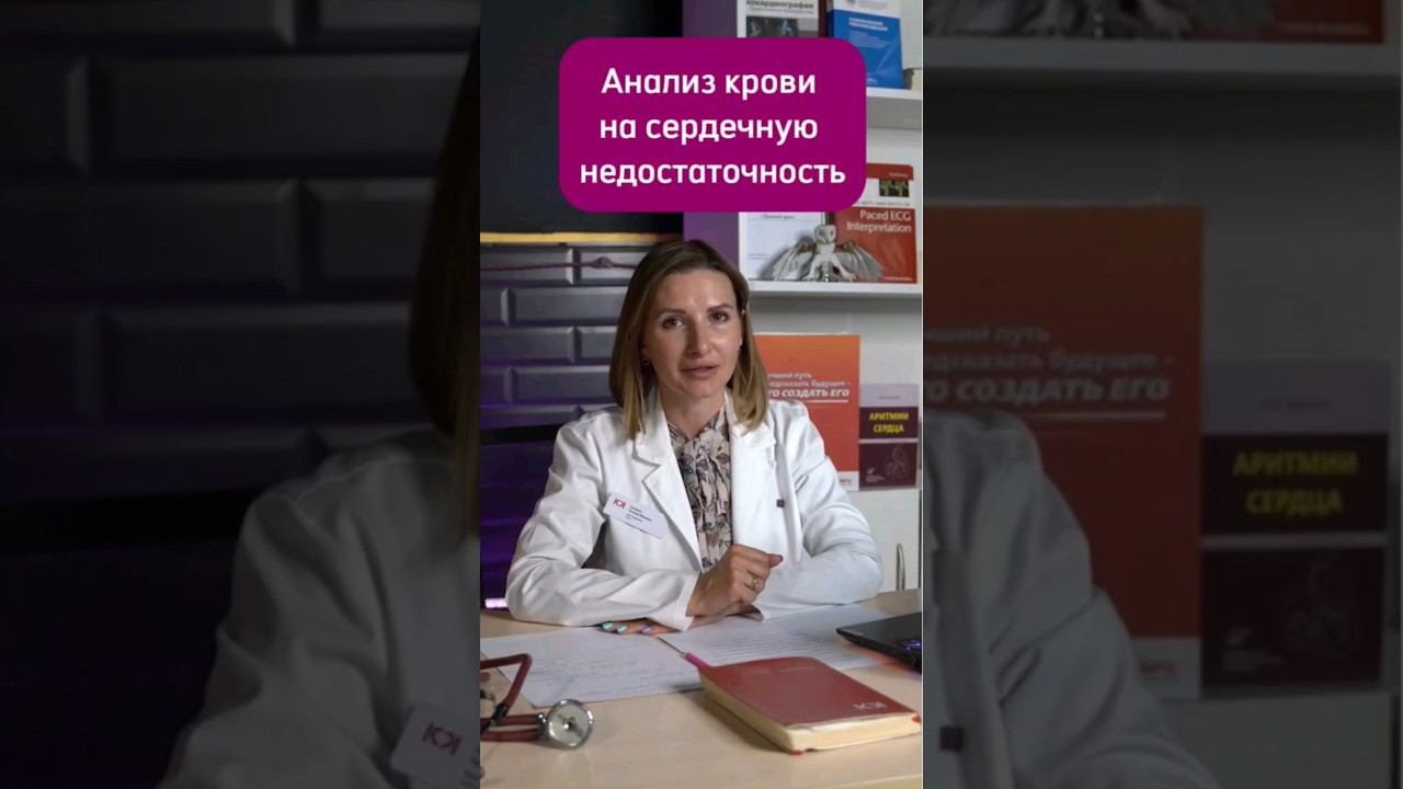 Симптомы сердечной недостаточности. Анализ крови на сердечную недостаточность. смотреть онлайн