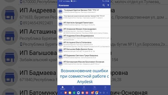 Mobile Trade. При выборе в таблицах может быть выделено несколько элементов.