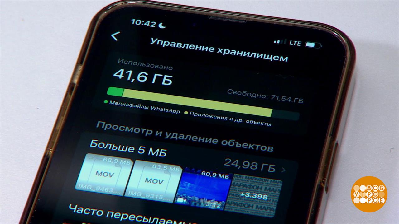 Смартфон, что в памяти твоей? Доброе утро. Фрагмент выпуска от 19.09.2024
