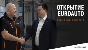 Открытие EuroAuto | ЕвроАвто Ново-Рыбинская 19-21