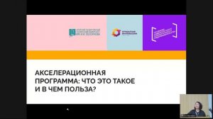 Открытие акселерационной программы