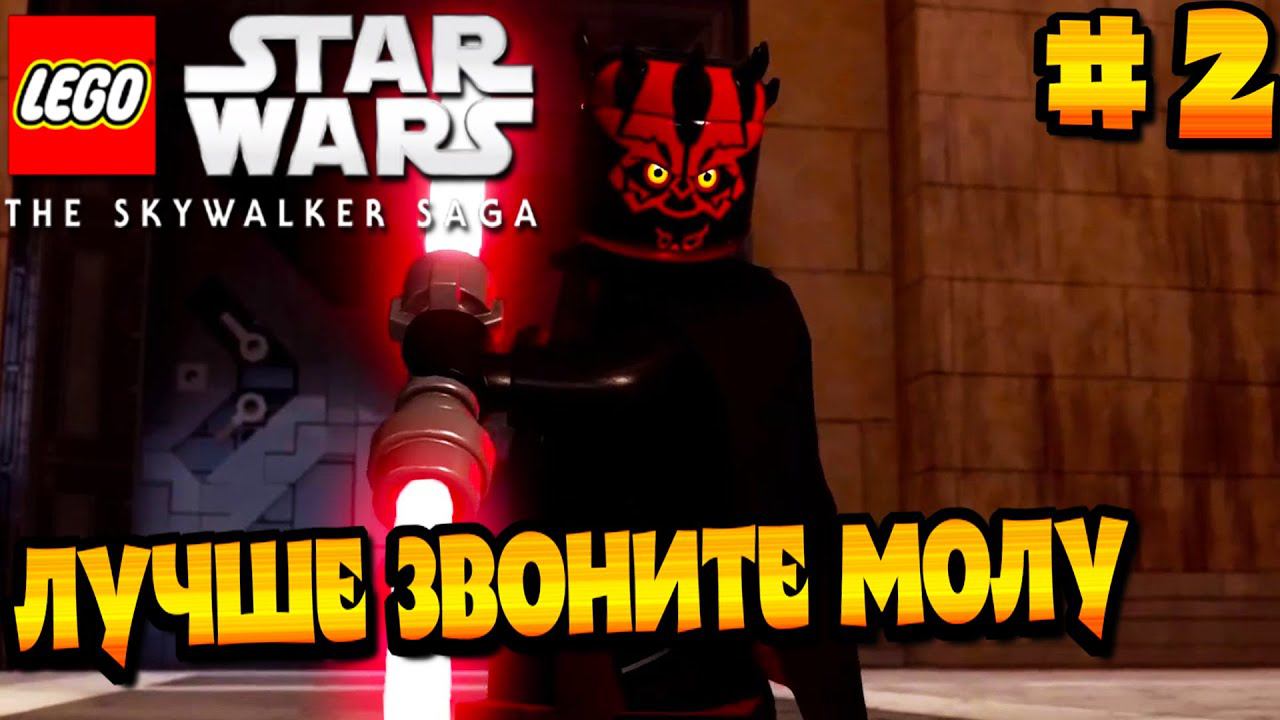 КРУТОЙ БОССФАЙТ! ► Прохождение LEGO Star Wars: The Skywalker Saga #2. [2K] смотреть онлайн
