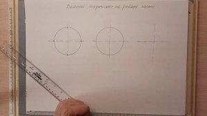 Лекция .Деление окружности на равные части.