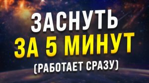 МЕДИТАЦИЯ-ГИПНОЗ ДЛЯ ГЛУБОКОГО СНА 🧿 ИЗБАВЛЕНИЕ ОТ БЕССОННИЦЫ, ТРЕВОГ И СТРЕССА