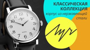 Наручные часы Луч классическая коллекция 71950466