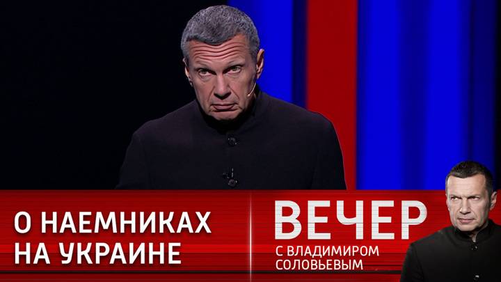 Вечер с Владимиром Соловьевым | Выпуск от 19.09.2024 | Полный выпуск