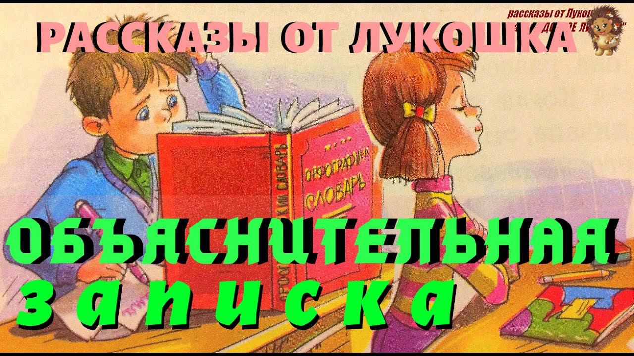 ОБЪЯСНИТЕЛЬНАЯ ЗАПИСКА | Рассказ | Марина Дружинина | Аудио рассказ | Истории из жизни | Аудиокниги