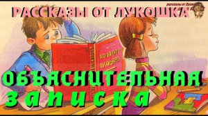 ОБЪЯСНИТЕЛЬНАЯ ЗАПИСКА | Рассказ | Марина Дружинина | Аудио рассказ | Истории из жизни | Аудиокниги