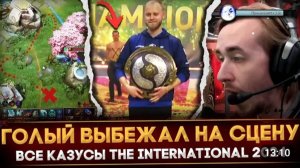 ВСЕ КАЗУСЫ THE INTERNATIONAL 2024 _ ГОЛЫЙ МУЖИК НА СЦЕНЕ _ УЖАСНЫЙ БАГИ _ DOTA 2