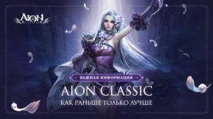 Aion Classic 2024