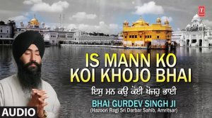 IS MANN KO KOI KHOJO BHAI I BHAI GURDEV SINGH JI I SHABAD GURBANI I FULL AUDIO SONG I HAR EK SIMAR