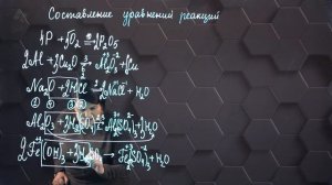 45. Составление уравнений реакций. 1 часть. 9 класс.