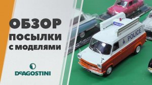 Новые модели в коллекцию - Автолегенды СССР, ПММ от Deagostini