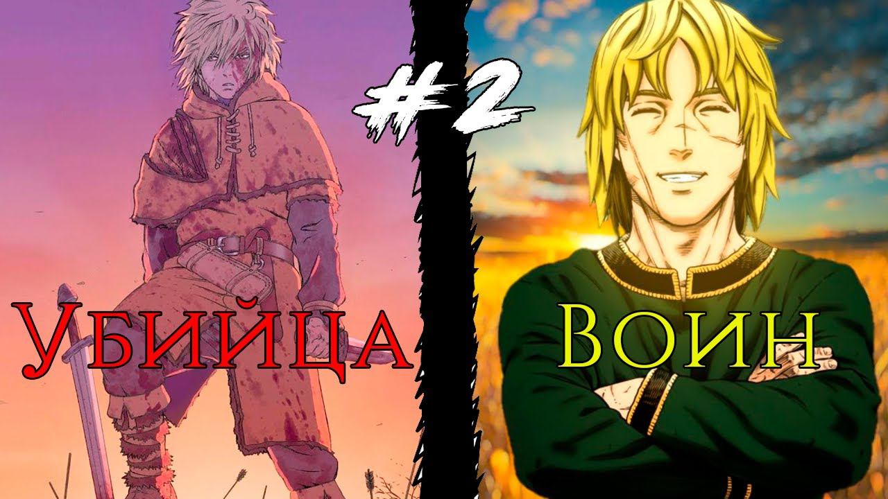 #2 САГА О ВИНЛАНДЕ 3 СЕЗОН 2 серия \ VINLAND SAGA  ПЕРЕСКАЗ МАНГИ