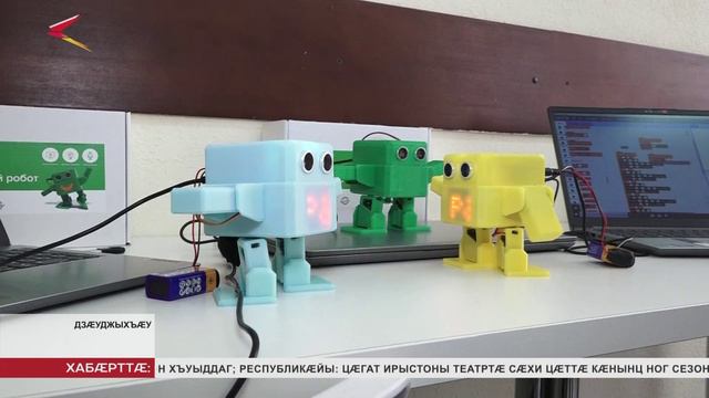 Цæгат Ирыстоны байгом кодтой роботехникæйы кълæстæ