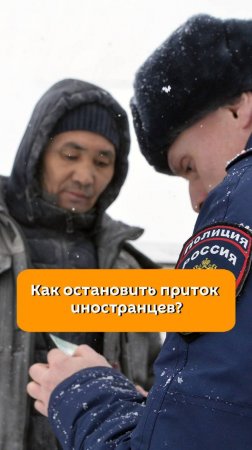 Как остановить приток иностранцев — лайфхак от депутата Николаева