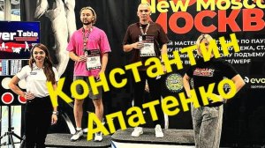 Константин Апатенко. Соревнования 15.09.2024г