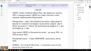 Занятие 2. Дисконтирование. Облигации. Свопы.