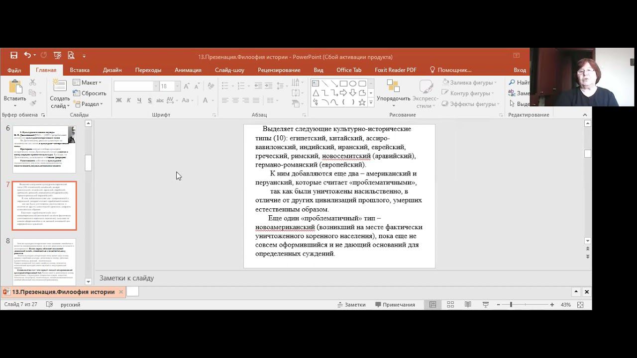 Синицына Т И, к. филос. н., доцент. Лекция: Философия истории смотреть онлайн
