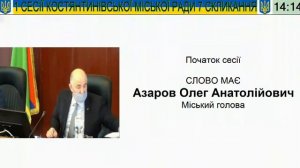 1 пленарне засідання 1 сесії Костянтинівської міської ради 7 скликання