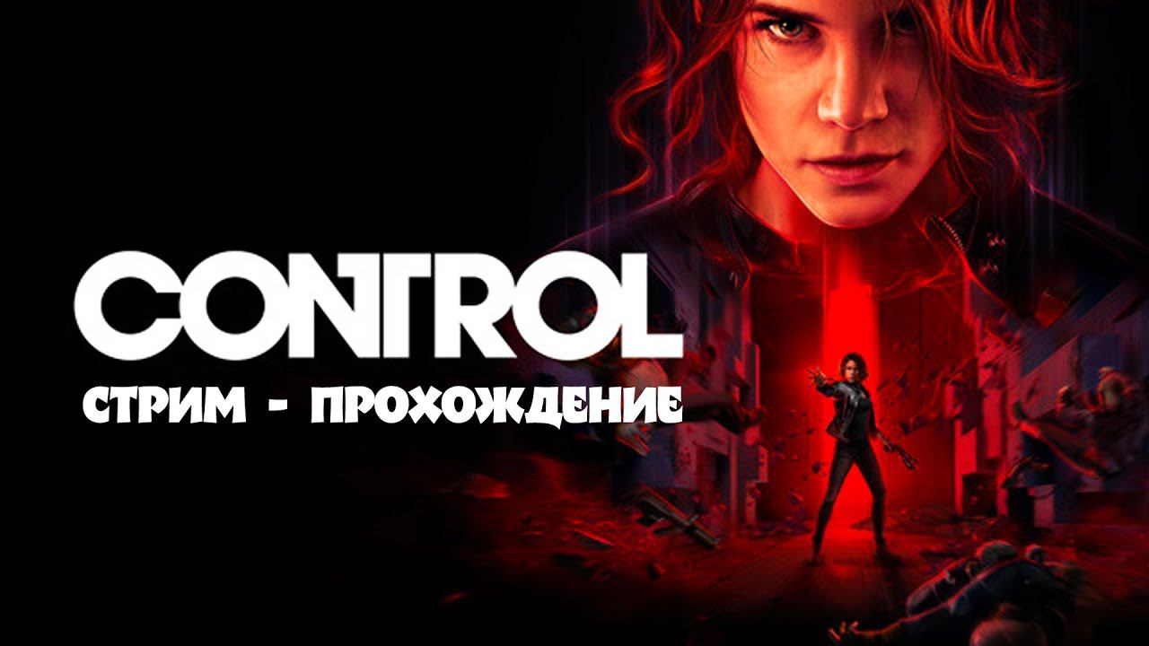 ИГРУШКА ПРО ДЕВЧУШКУ С ПУШКОЙ! ► Control. смотреть онлайн